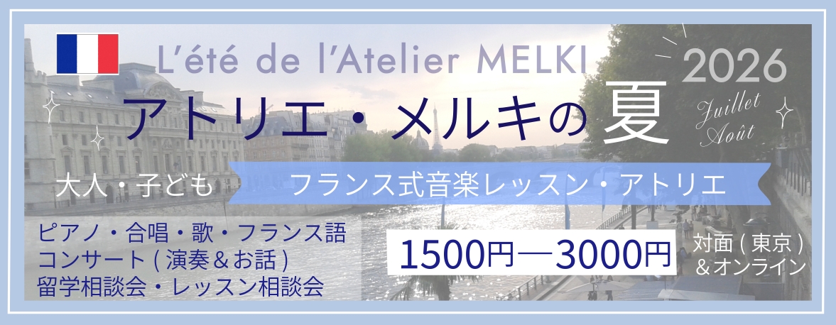 アトリエメルキの夏